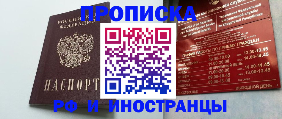 прописка законно в Чечне