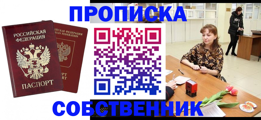 купить прописку в Чечне
