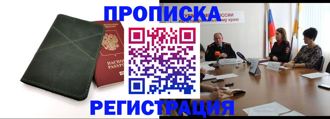 прописка от собственника в Чечне